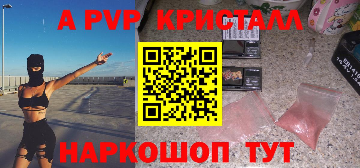 Альфа ПВП VHQ  А ПВП Crystall  Вход с VPN  A PVP Crystall  Электрогорск 
