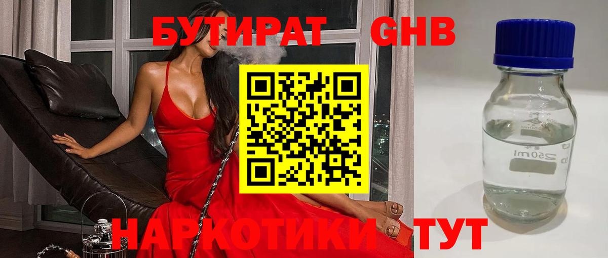БУТИРАТ BDO 33%  Вход с VPN  Электрогорск 