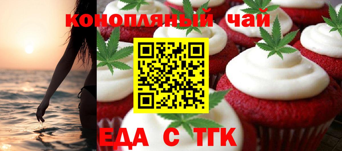 Электрогорск  Печенье с ТГК конопля  Вход с VPN 