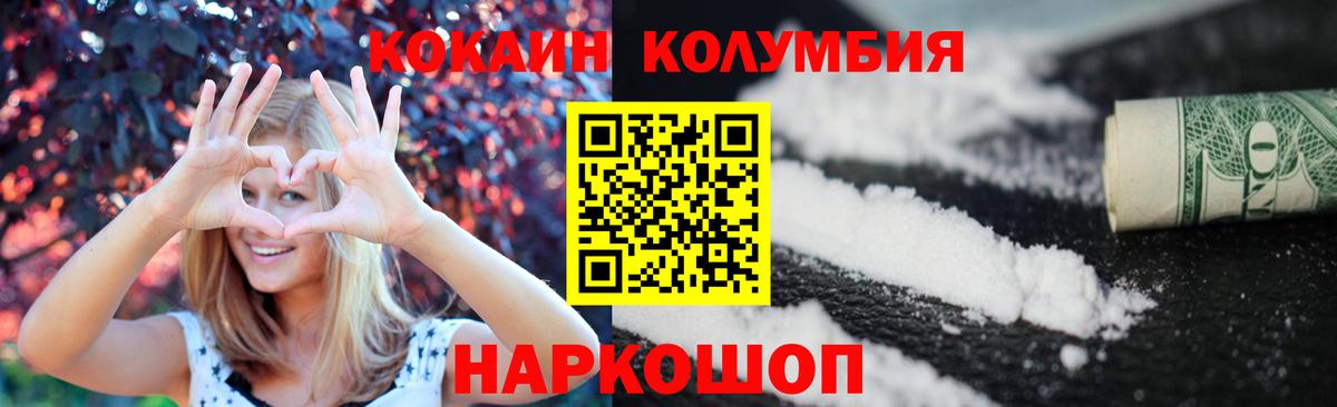 КОКАИН Columbia  Cocaine Колумбийский  Электрогорск  Вход с VPN 