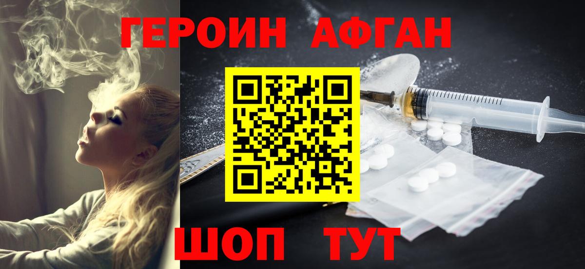 ГЕРОИН белый  Вход с VPN  Электрогорск 