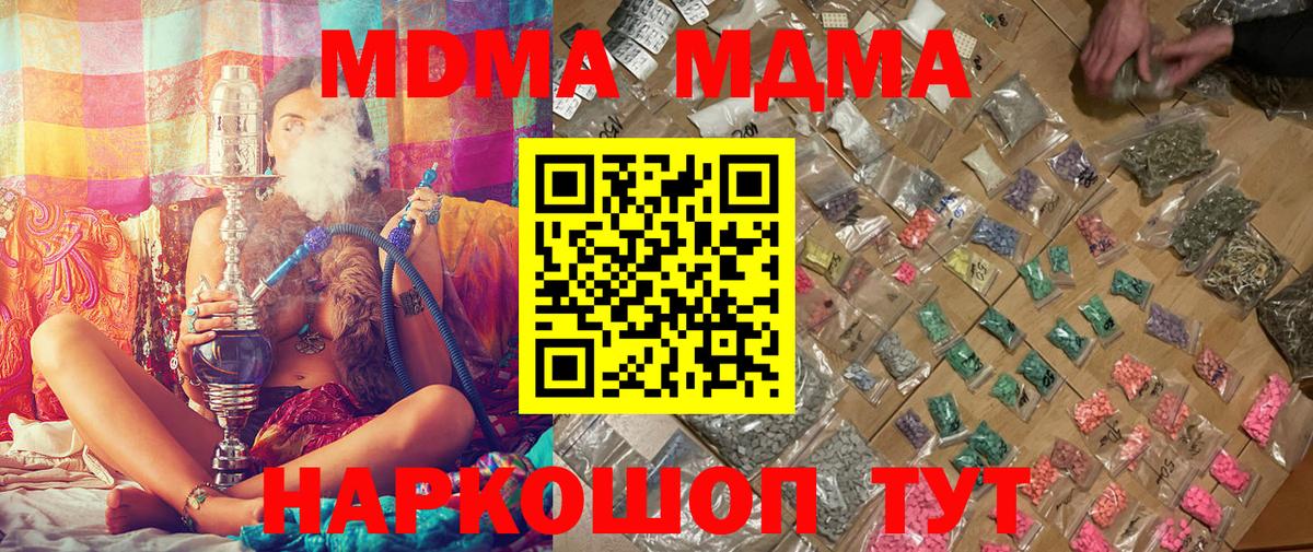 MDMA кристаллы  Вход с VPN  МДМА Molly  Электрогорск 