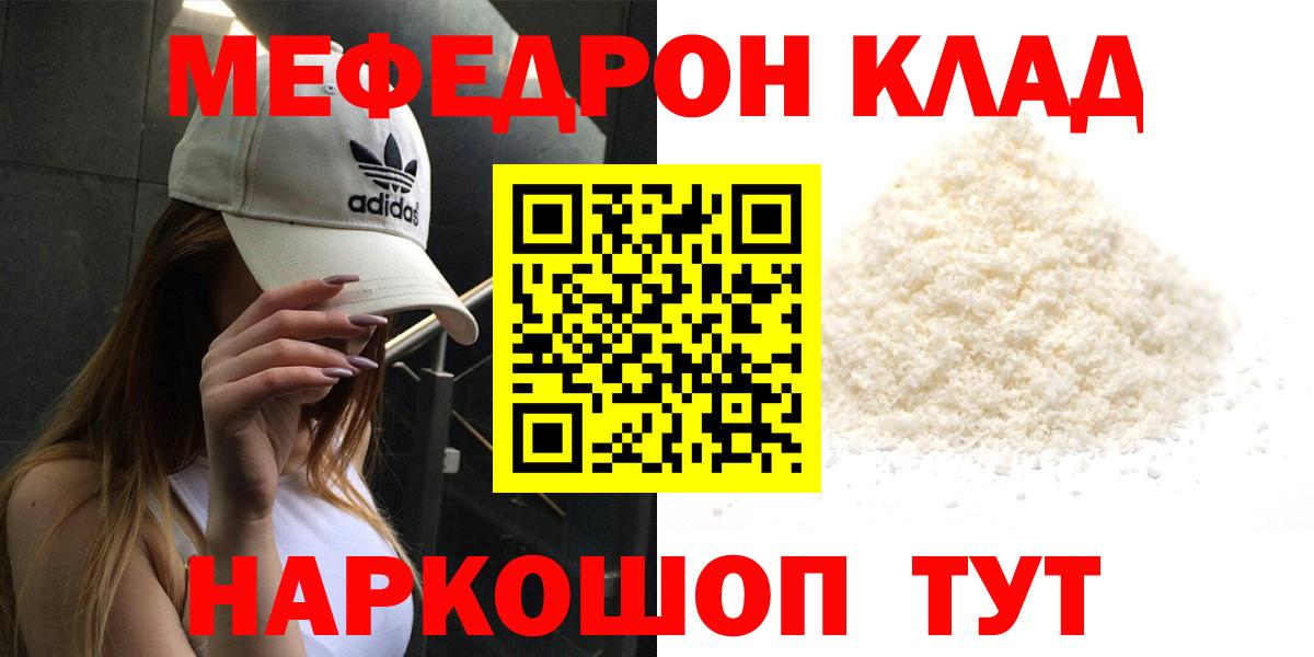 Меф mephedrone  МЕФ мяу мяу  МЯУ-МЯУ  МЯУ-МЯУ  Электрогорск  Вход с VPN 