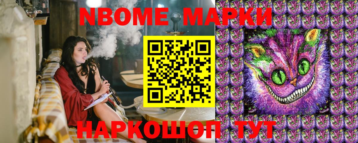 Марки NBOMe 1500мкг Электрогорск